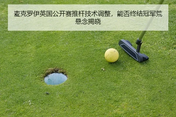 mai-ke-luo-yi-ying-guo-gong-kai-sai-tui-gan-ji-shu-tiao-zheng-neng-fou-zhong-jie-guan-jun-huang-xuan-nian-jie-xiao-3-692.jpg