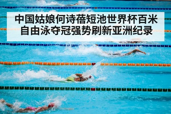 swimming pool competition
